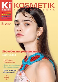 Kosmetik  international (RU) 3/2017