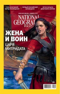 National Geographic (rus) (RU) 1/2017