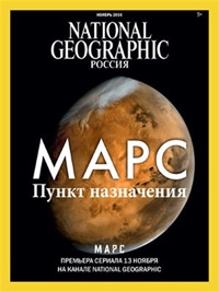 National Geographic (rus) (RU) 8/2017