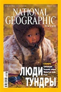 National Geographic (rus) (RU) 6/2013