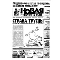 Novaia Gazeta (RU) 2/1900