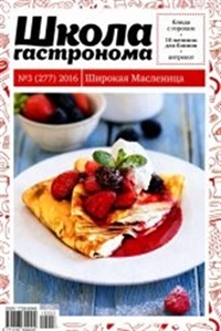 Shkola Gastronoma (RU) 7/2017