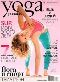 Yoga journal (RU) 8/2017