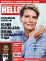 Hello! (rus) 3/2017