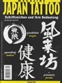 Japan Tattoo 7/2006