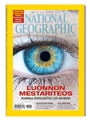 National Geographic Suomi 5/2016